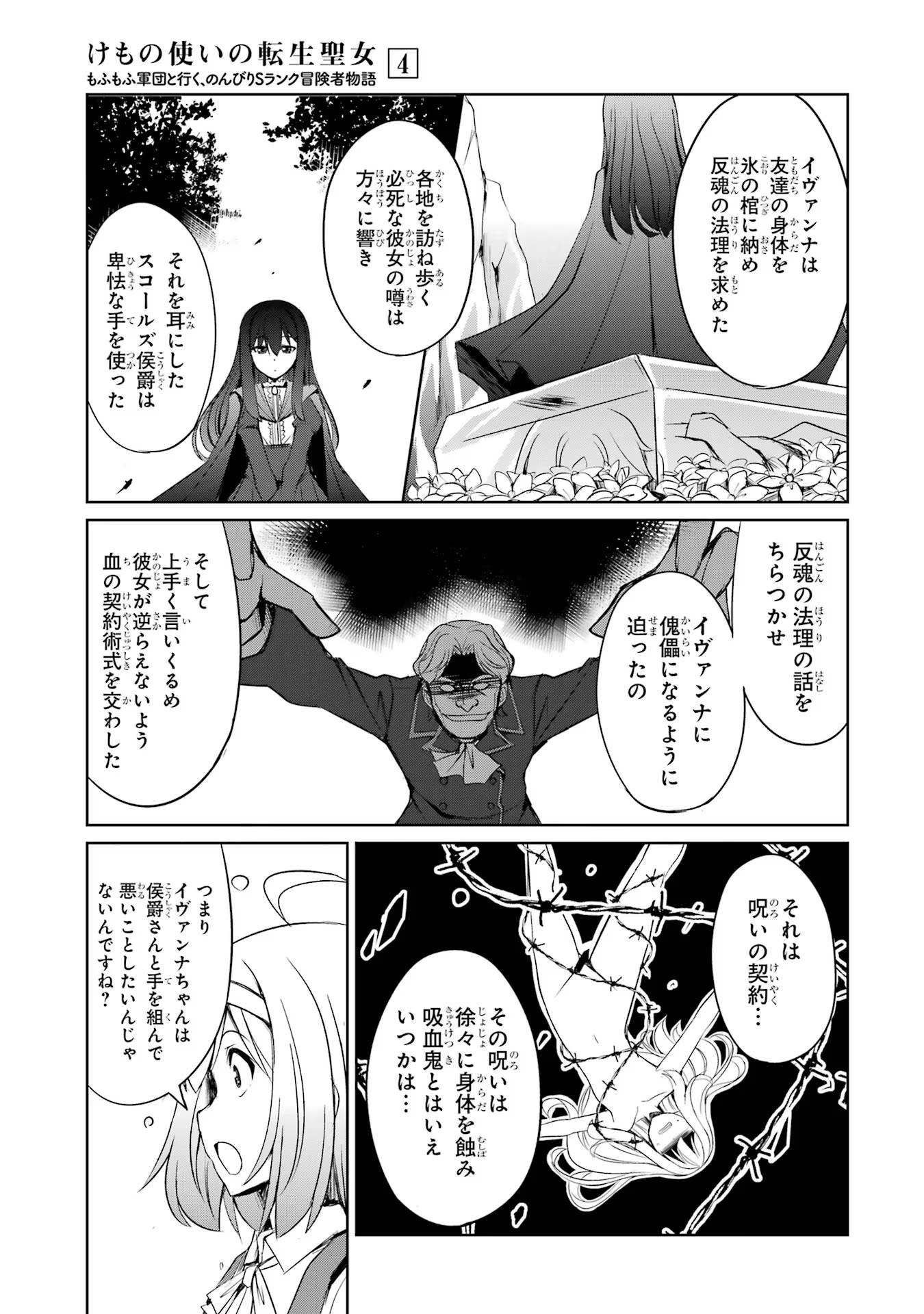 けもの使いの転生聖女 ～もふもふ軍団と行く、のんびりSランク冒険者物語～ 第20話 - Page 13