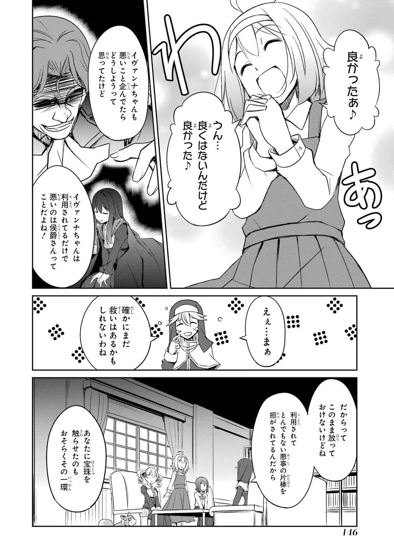 けもの使いの転生聖女 ～もふもふ軍団と行く、のんびりSランク冒険者物語～ 第20話 - Page 14