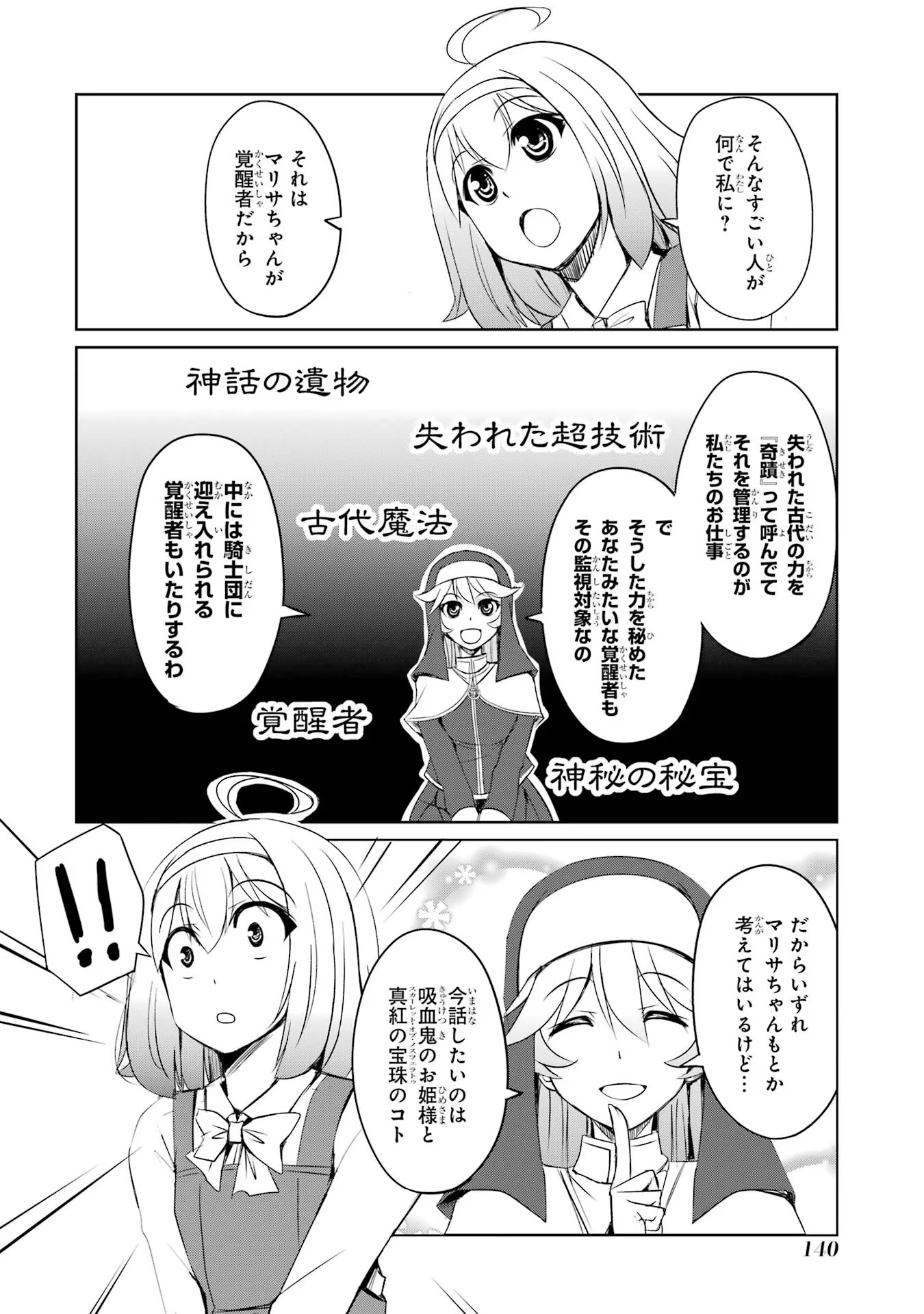 けもの使いの転生聖女 ～もふもふ軍団と行く、のんびりSランク冒険者物語～ 第20話 - Page 8