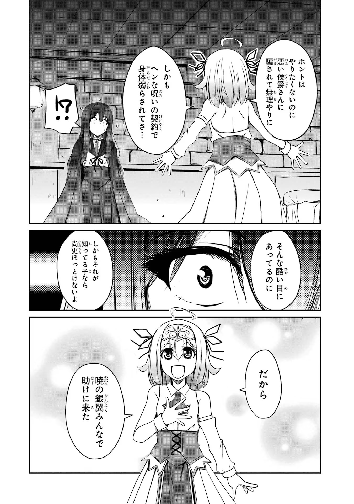 けもの使いの転生聖女 ～もふもふ軍団と行く、のんびりSランク冒険者物語～ 第21話 - Page 12