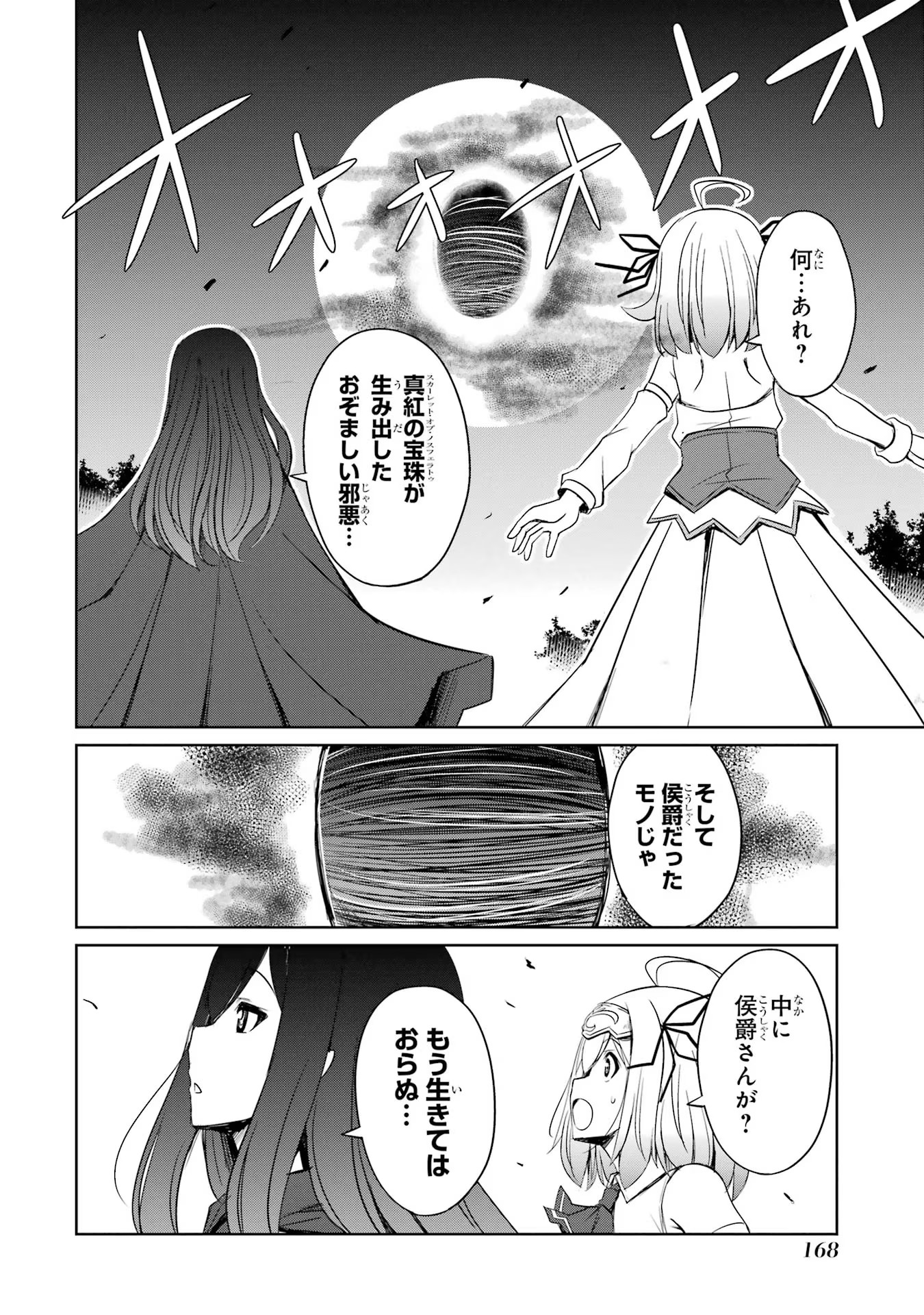 けもの使いの転生聖女 ～もふもふ軍団と行く、のんびりSランク冒険者物語～ 第21話 - Page 16