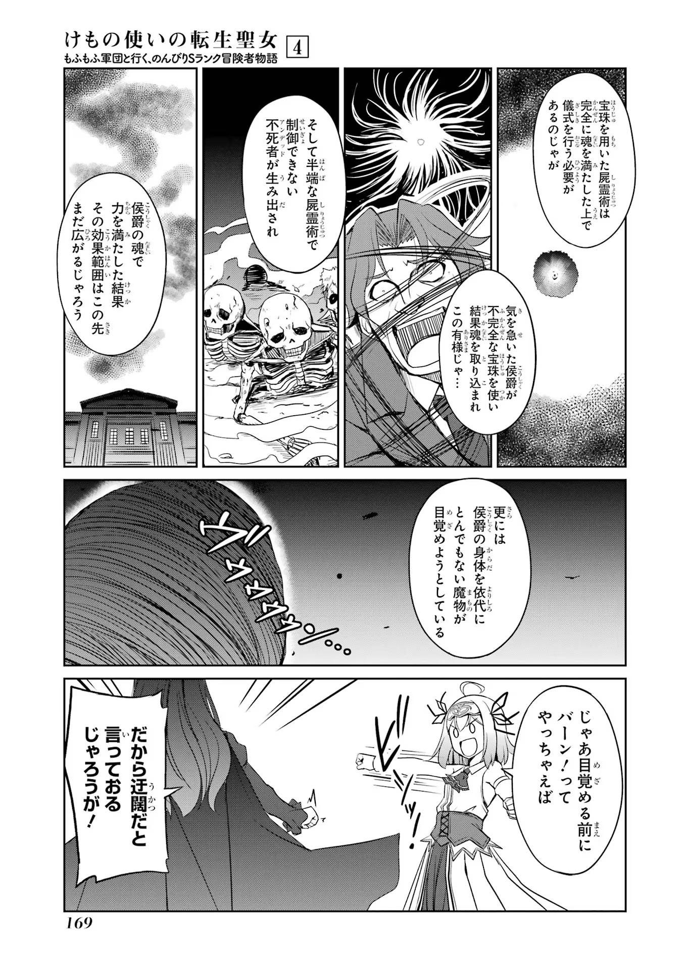 けもの使いの転生聖女 ～もふもふ軍団と行く、のんびりSランク冒険者物語～ 第21話 - Page 17