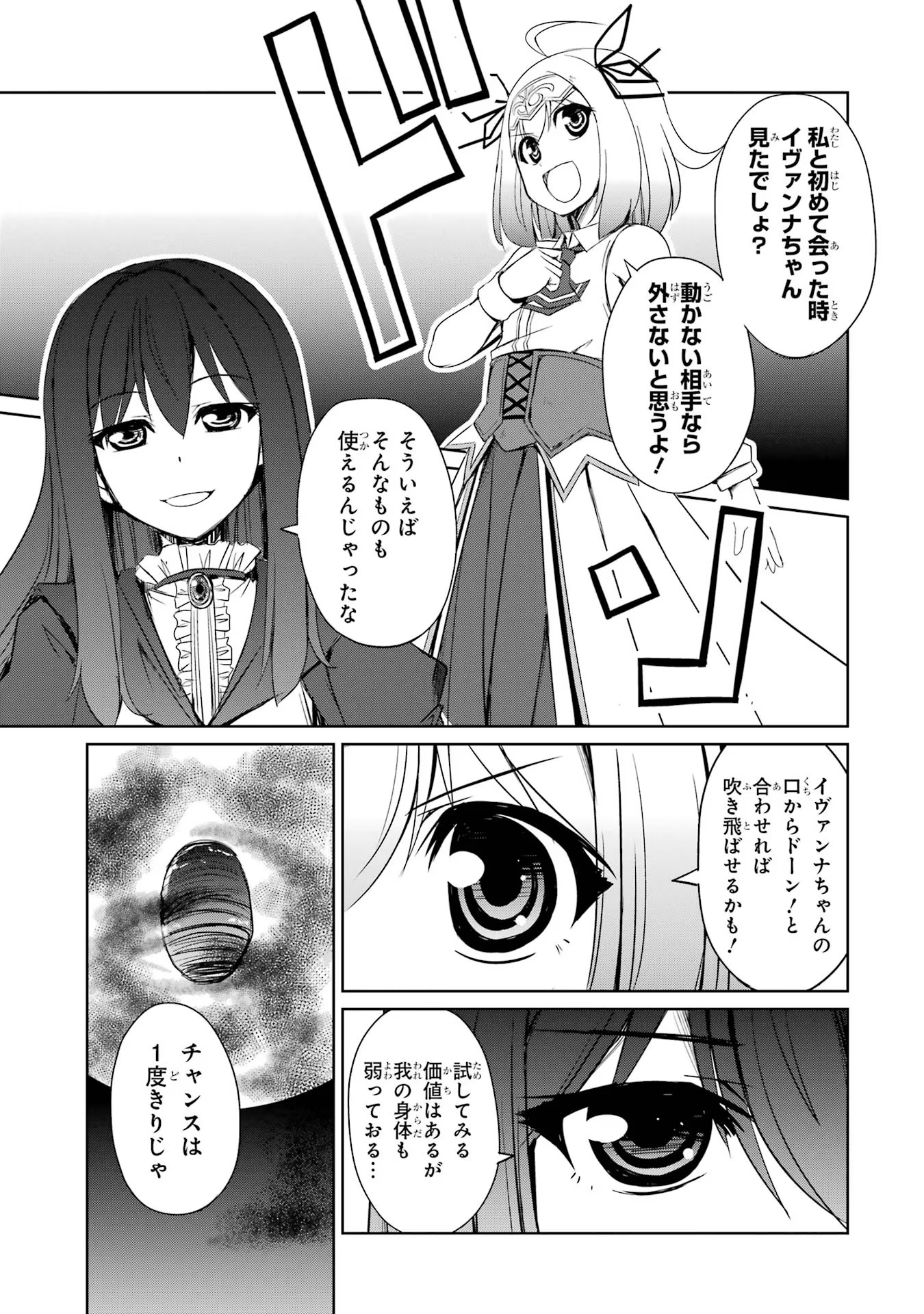 けもの使いの転生聖女 ～もふもふ軍団と行く、のんびりSランク冒険者物語～ 第21話 - Page 19