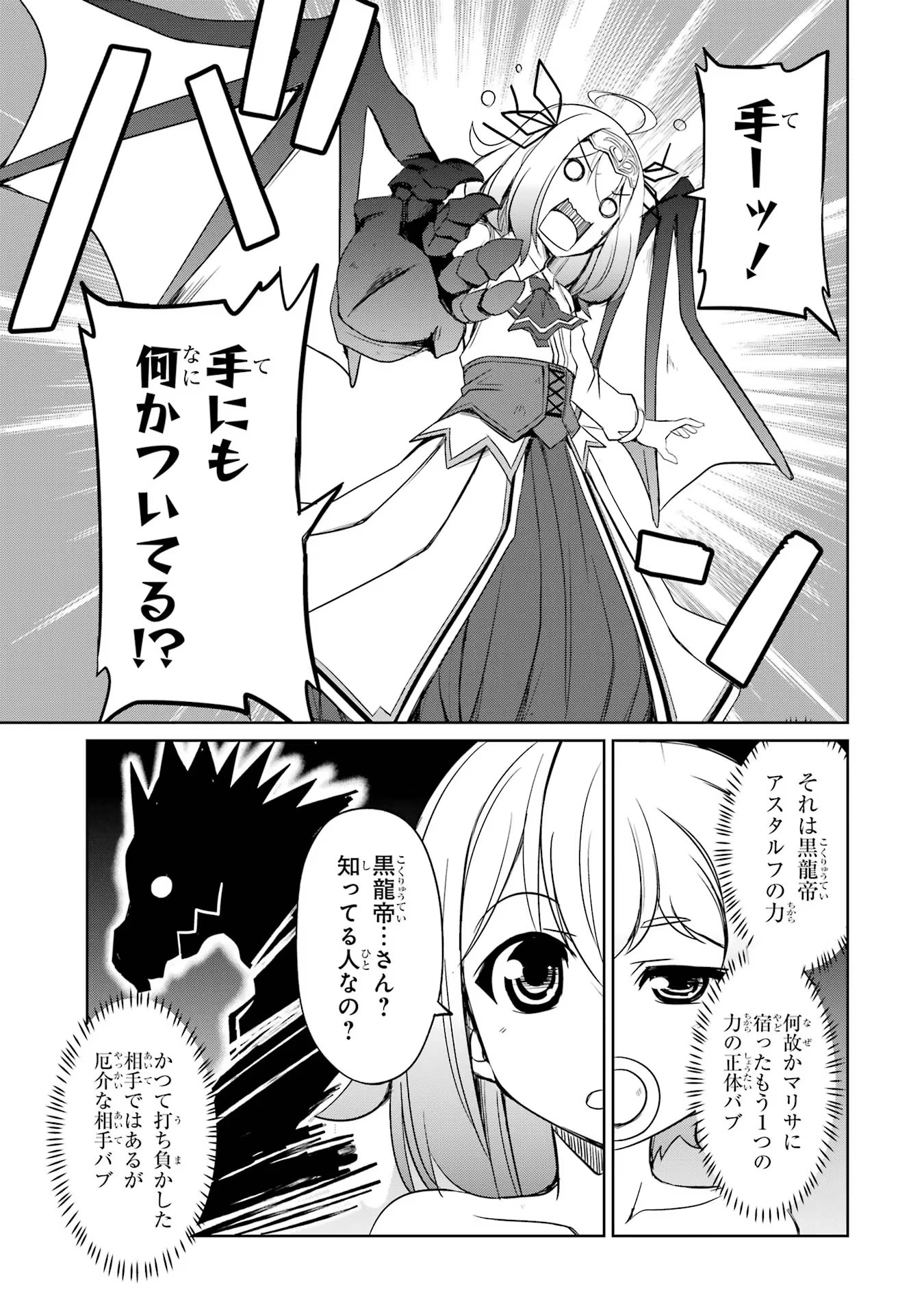 けもの使いの転生聖女 ～もふもふ軍団と行く、のんびりSランク冒険者物語～ 第21話 - Page 23