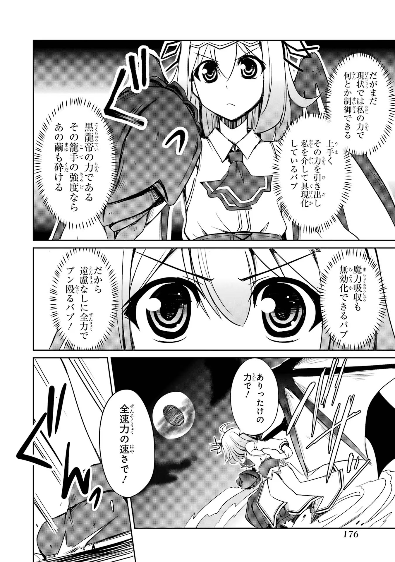 けもの使いの転生聖女 ～もふもふ軍団と行く、のんびりSランク冒険者物語～ 第21話 - Page 24