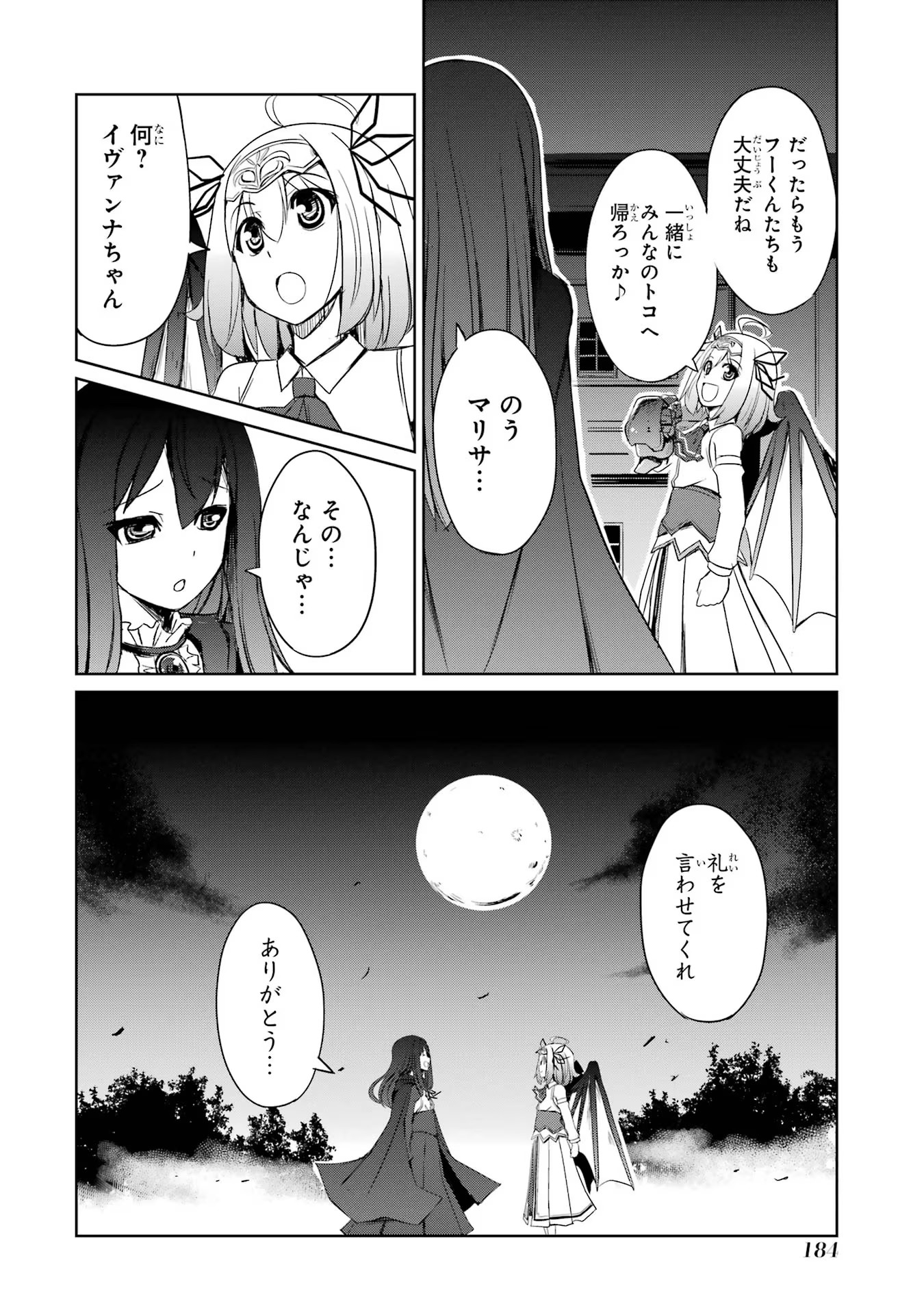 けもの使いの転生聖女 ～もふもふ軍団と行く、のんびりSランク冒険者物語～ 第21話 - Page 32