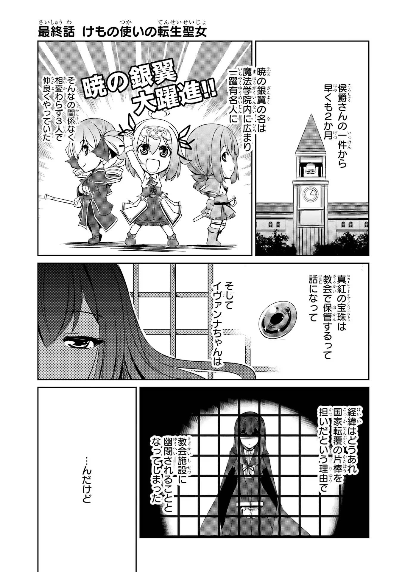 けもの使いの転生聖女 ～もふもふ軍団と行く、のんびりSランク冒険者物語～ 第22話 - Page 1