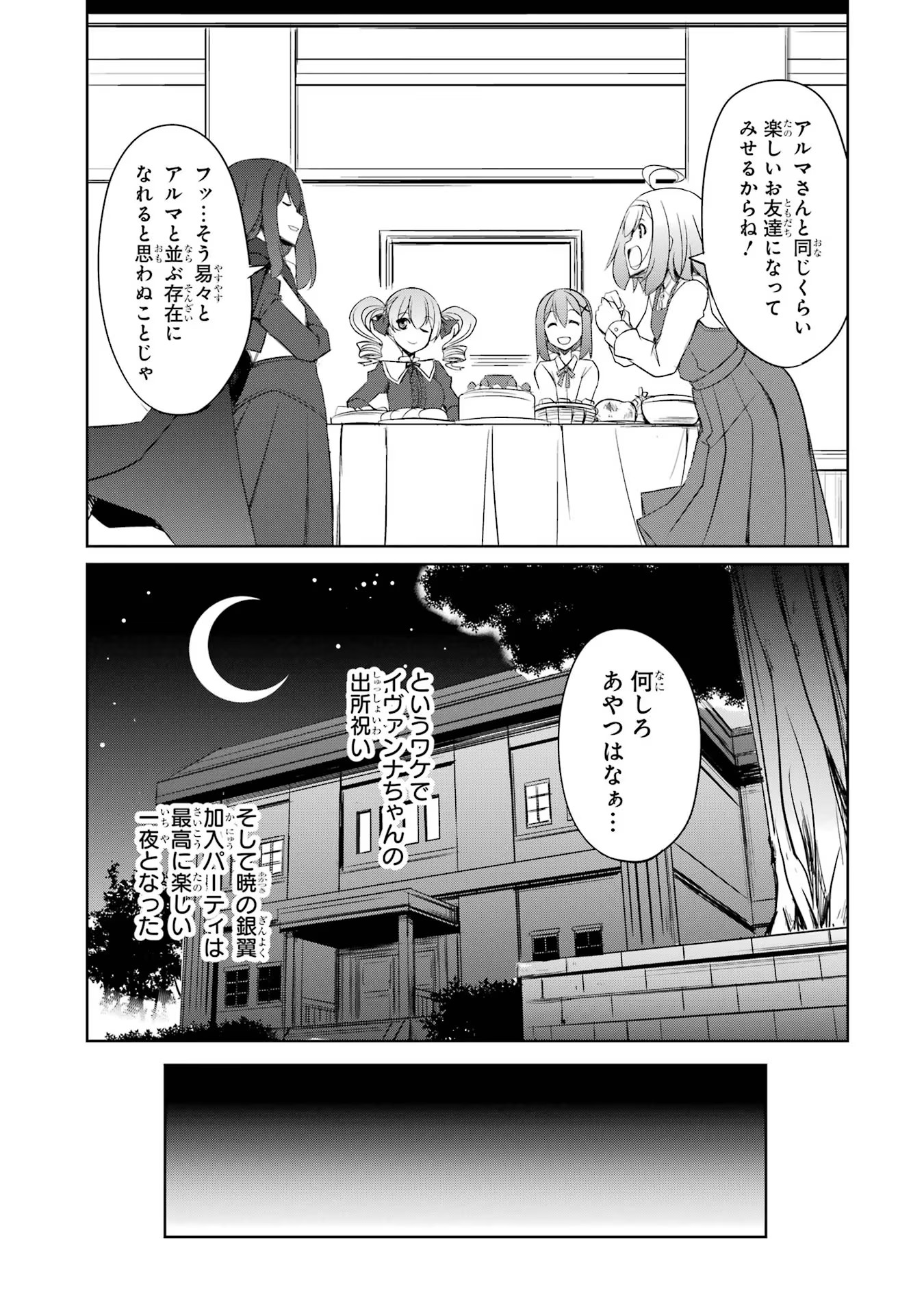 けもの使いの転生聖女 ～もふもふ軍団と行く、のんびりSランク冒険者物語～ 第22話 - Page 15