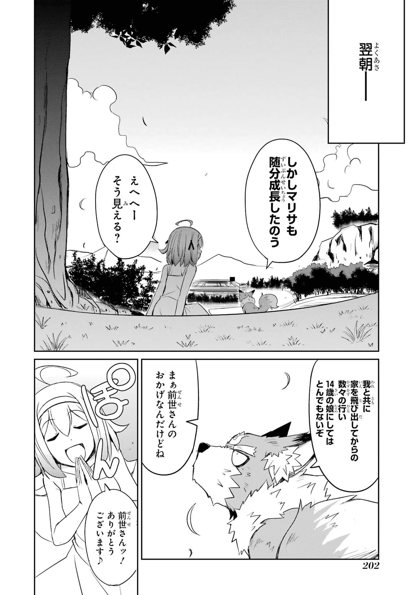 けもの使いの転生聖女 ～もふもふ軍団と行く、のんびりSランク冒険者物語～ 第22話 - Page 16