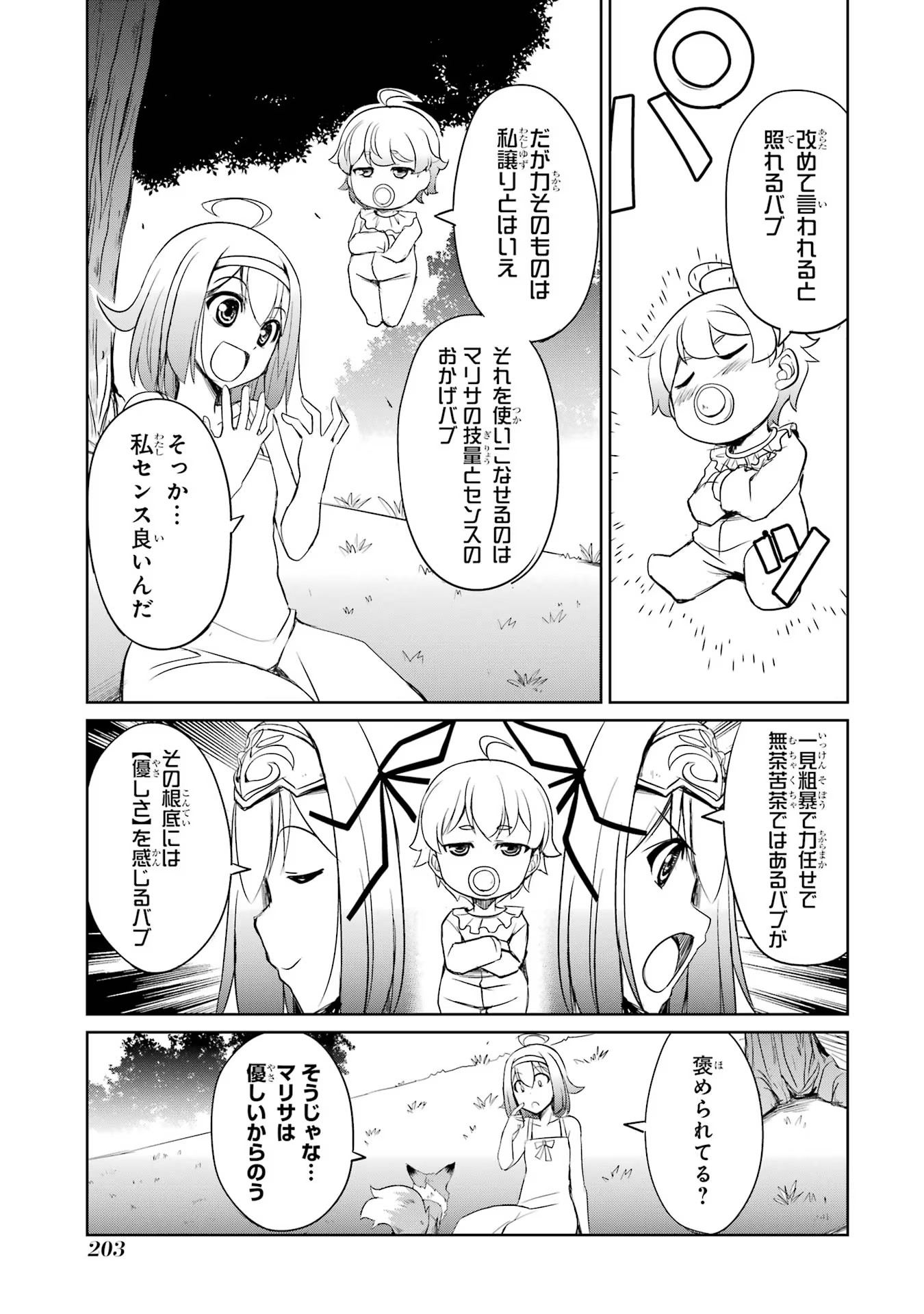 けもの使いの転生聖女 ～もふもふ軍団と行く、のんびりSランク冒険者物語～ 第22話 - Page 17