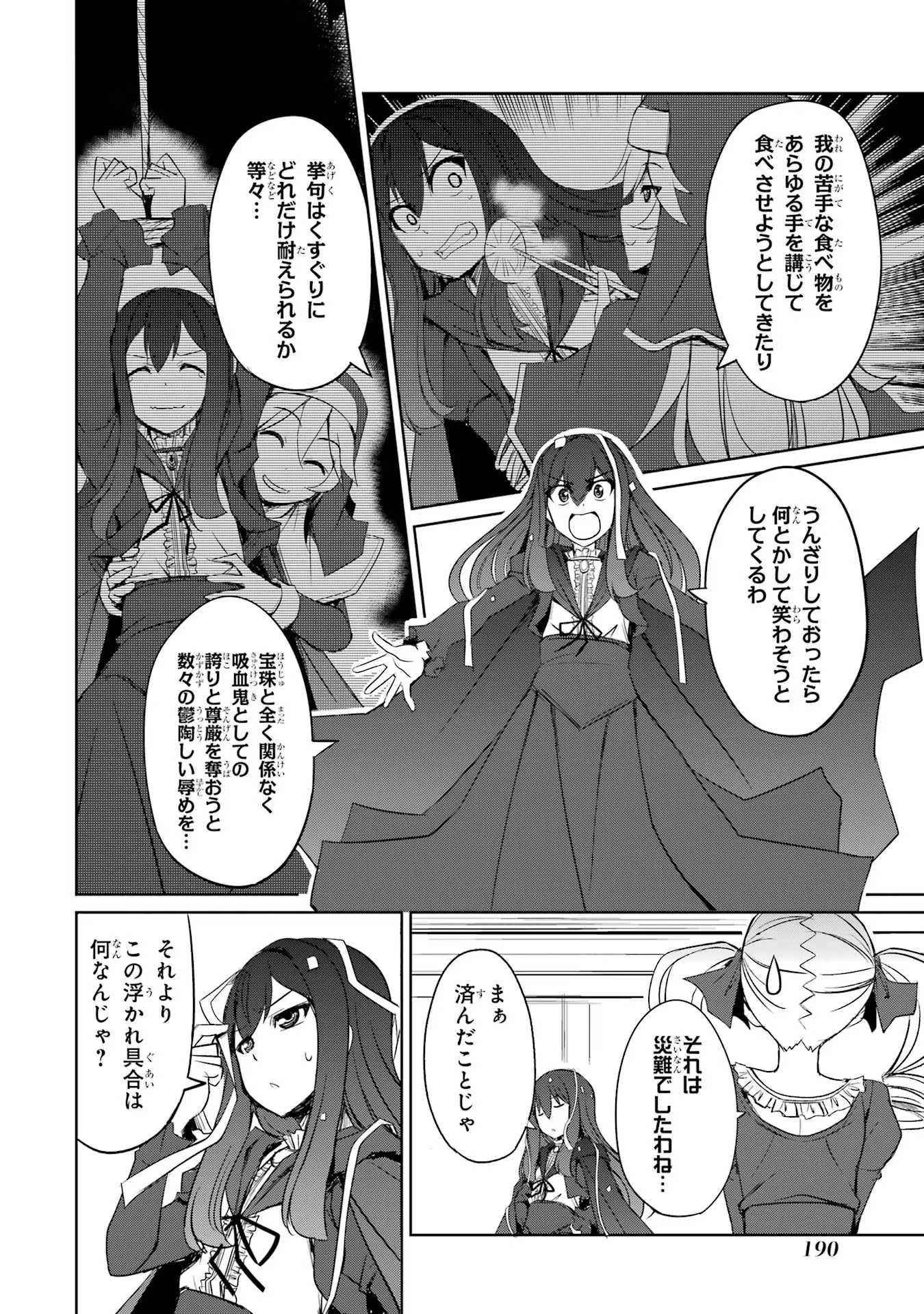 けもの使いの転生聖女 ～もふもふ軍団と行く、のんびりSランク冒険者物語～ 第22話 - Page 4