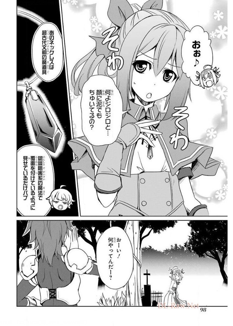 けもの使いの転生聖女 ～もふもふ軍団と行く、のんびりSランク冒険者物語～ 第3話 - Page 18