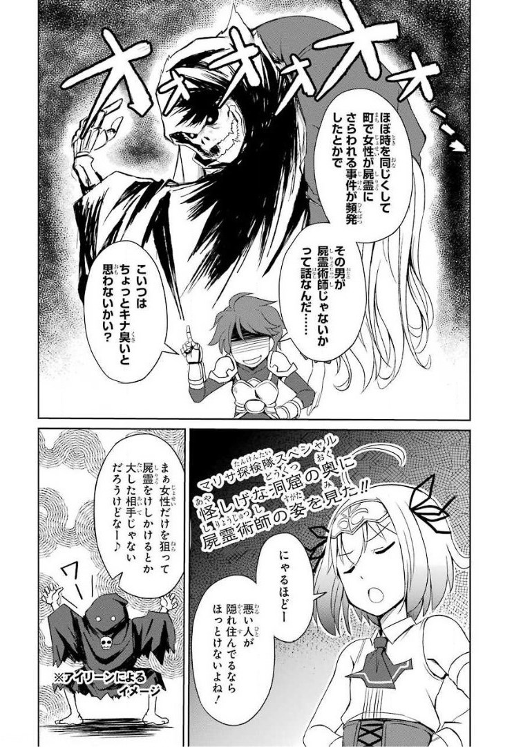 けもの使いの転生聖女 ～もふもふ軍団と行く、のんびりSランク冒険者物語～ 第3話 - Page 20