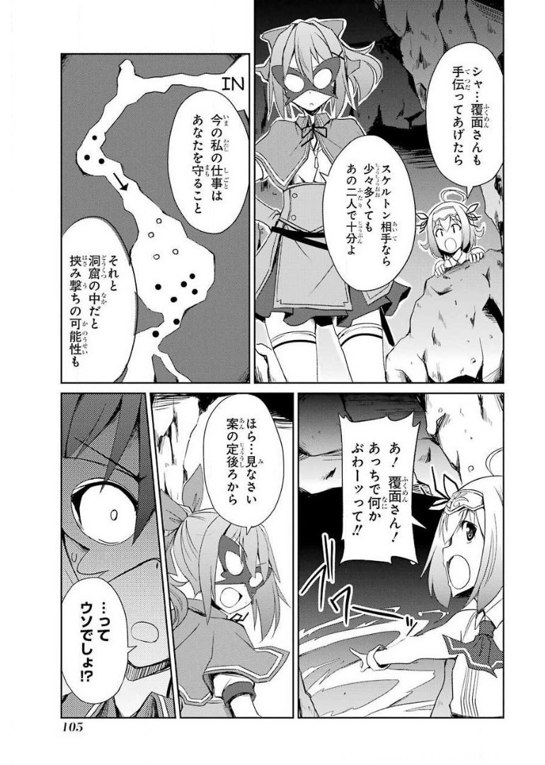 けもの使いの転生聖女 ～もふもふ軍団と行く、のんびりSランク冒険者物語～ 第3話 - Page 25