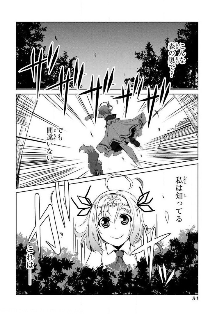 けもの使いの転生聖女 ～もふもふ軍団と行く、のんびりSランク冒険者物語～ 第3話 - Page 4