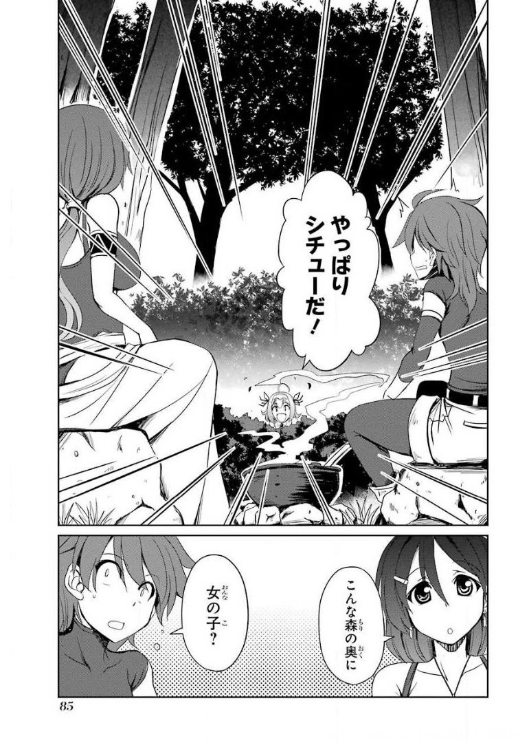 けもの使いの転生聖女 ～もふもふ軍団と行く、のんびりSランク冒険者物語～ 第3話 - Page 5