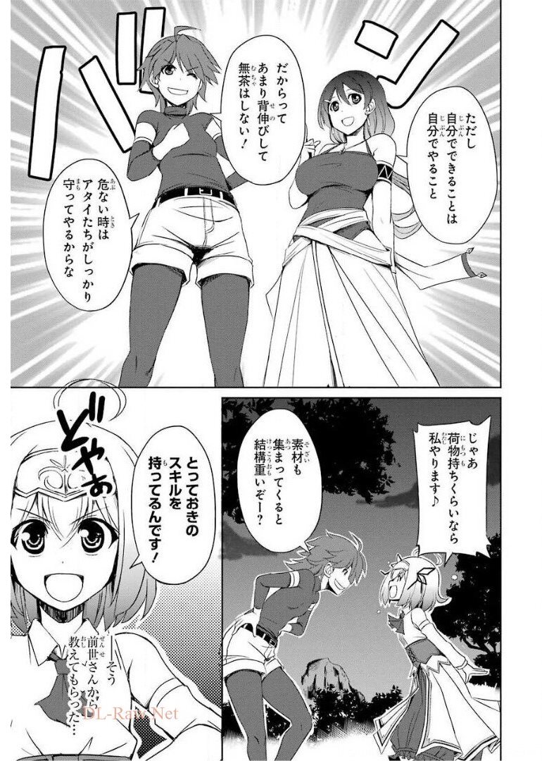 けもの使いの転生聖女 ～もふもふ軍団と行く、のんびりSランク冒険者物語～ 第3話 - Page 9