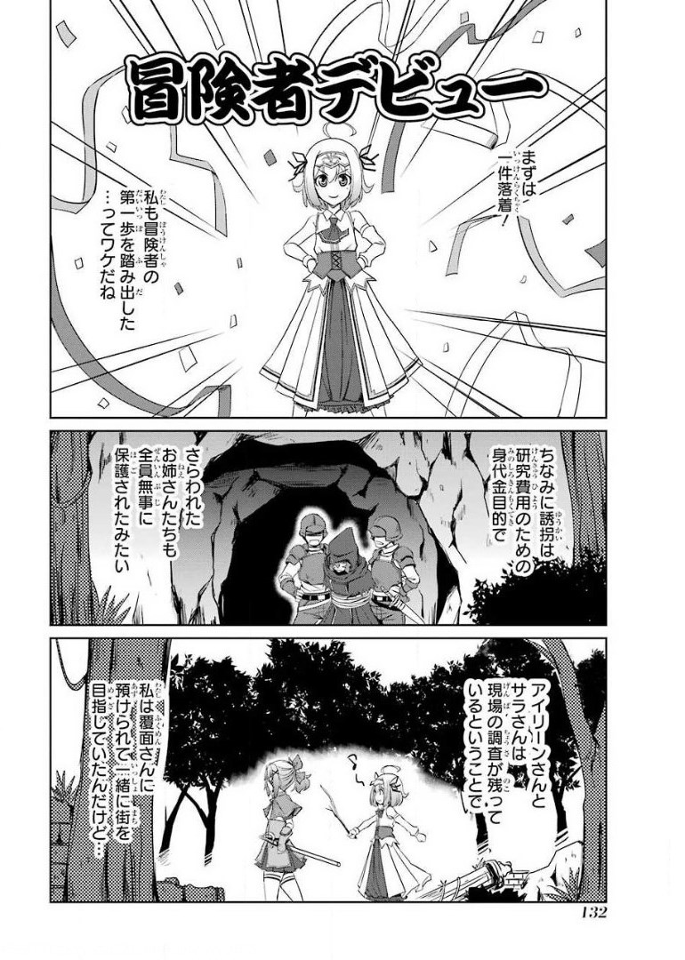 けもの使いの転生聖女 ～もふもふ軍団と行く、のんびりSランク冒険者物語～ 第4話 - Page 18