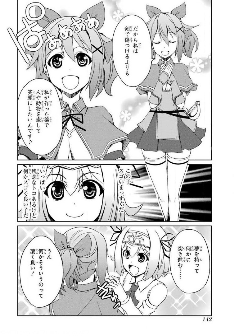 けもの使いの転生聖女 ～もふもふ軍団と行く、のんびりSランク冒険者物語～ 第4話 - Page 28