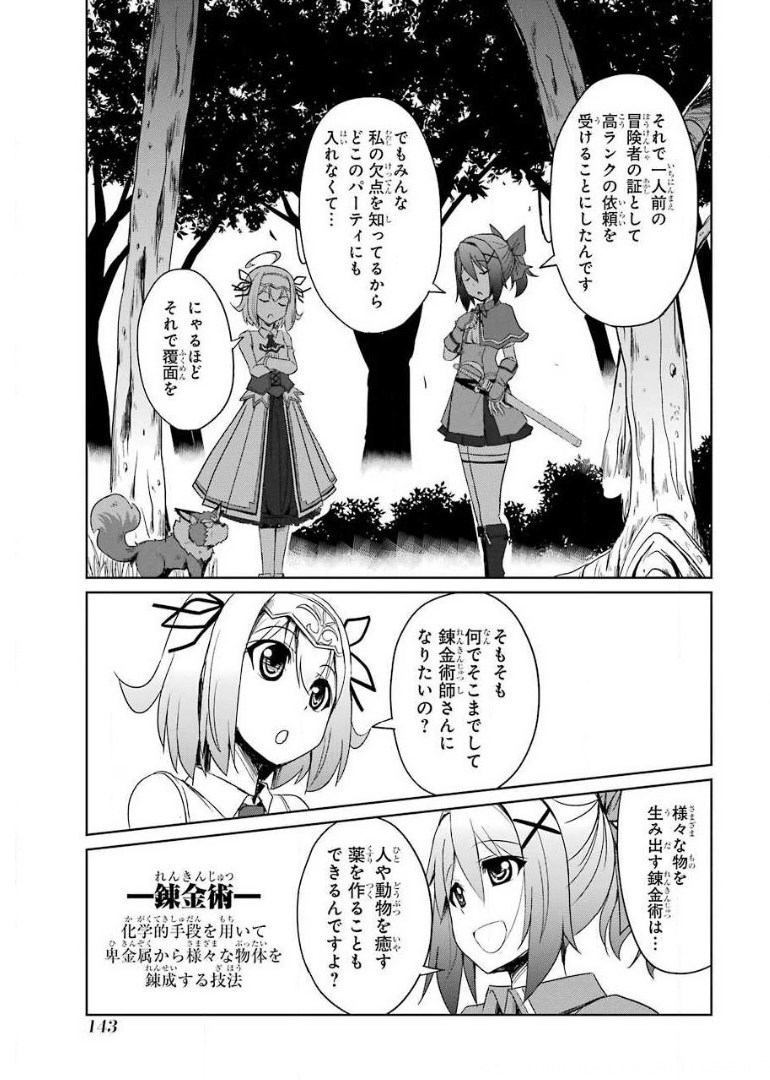 けもの使いの転生聖女 ～もふもふ軍団と行く、のんびりSランク冒険者物語～ 第4話 - Page 29