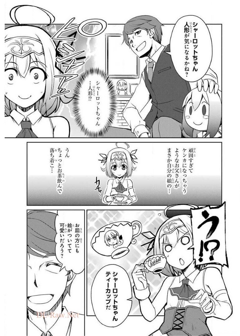 けもの使いの転生聖女 ～もふもふ軍団と行く、のんびりSランク冒険者物語～ 第5話 - Page 11