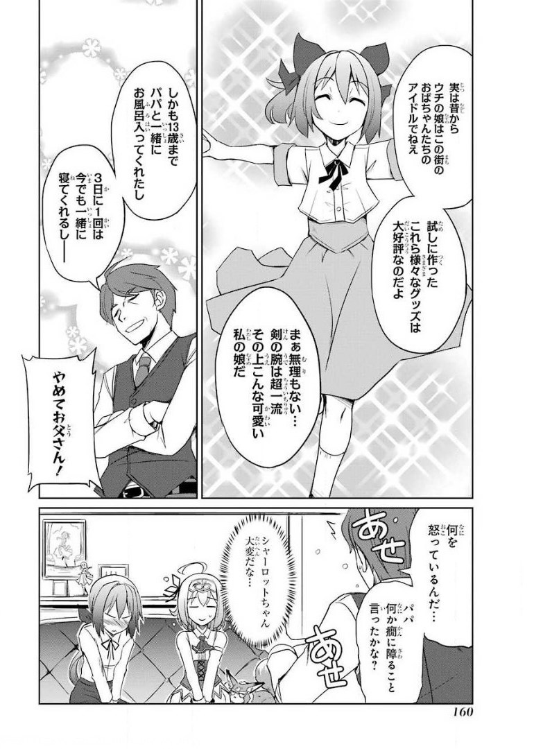 けもの使いの転生聖女 ～もふもふ軍団と行く、のんびりSランク冒険者物語～ 第5話 - Page 12