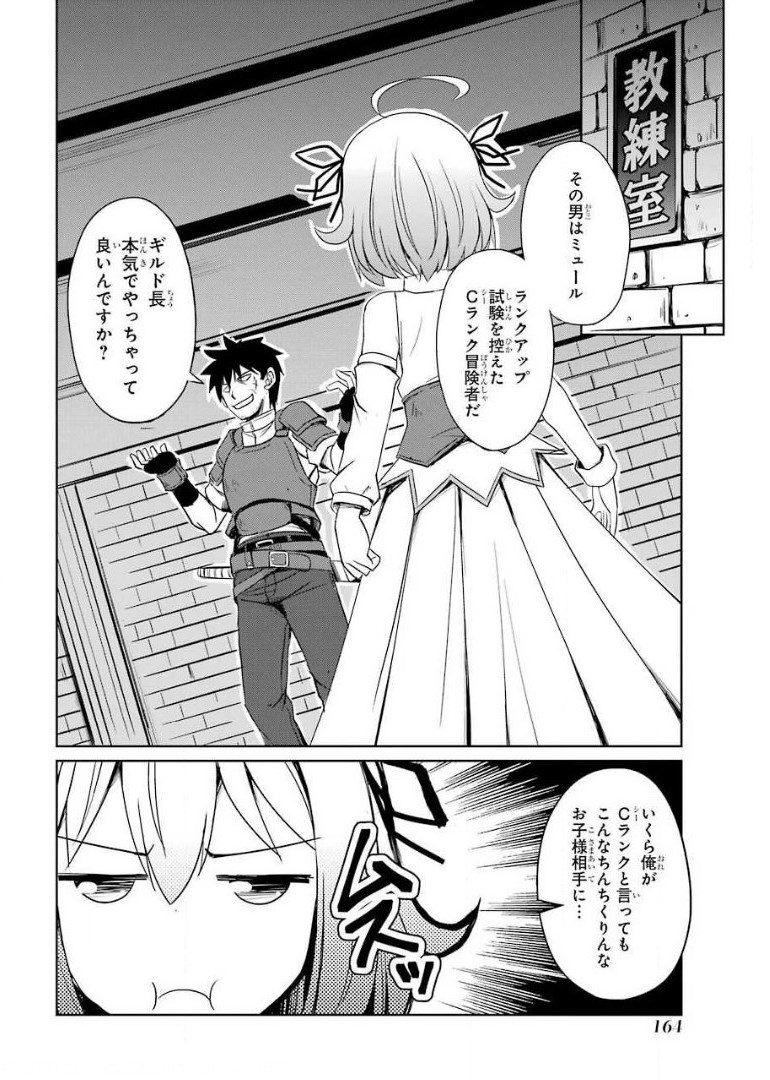 けもの使いの転生聖女 ～もふもふ軍団と行く、のんびりSランク冒険者物語～ 第5話 - Page 16