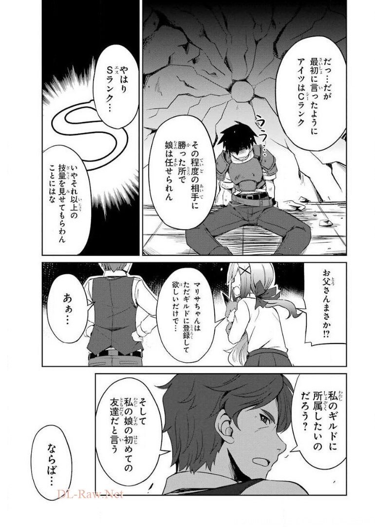 けもの使いの転生聖女 ～もふもふ軍団と行く、のんびりSランク冒険者物語～ 第5話 - Page 21