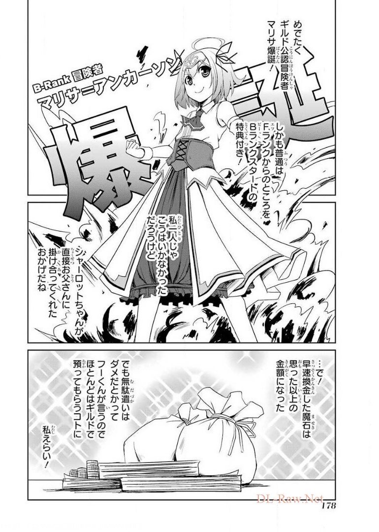 けもの使いの転生聖女 ～もふもふ軍団と行く、のんびりSランク冒険者物語～ 第5話 - Page 30