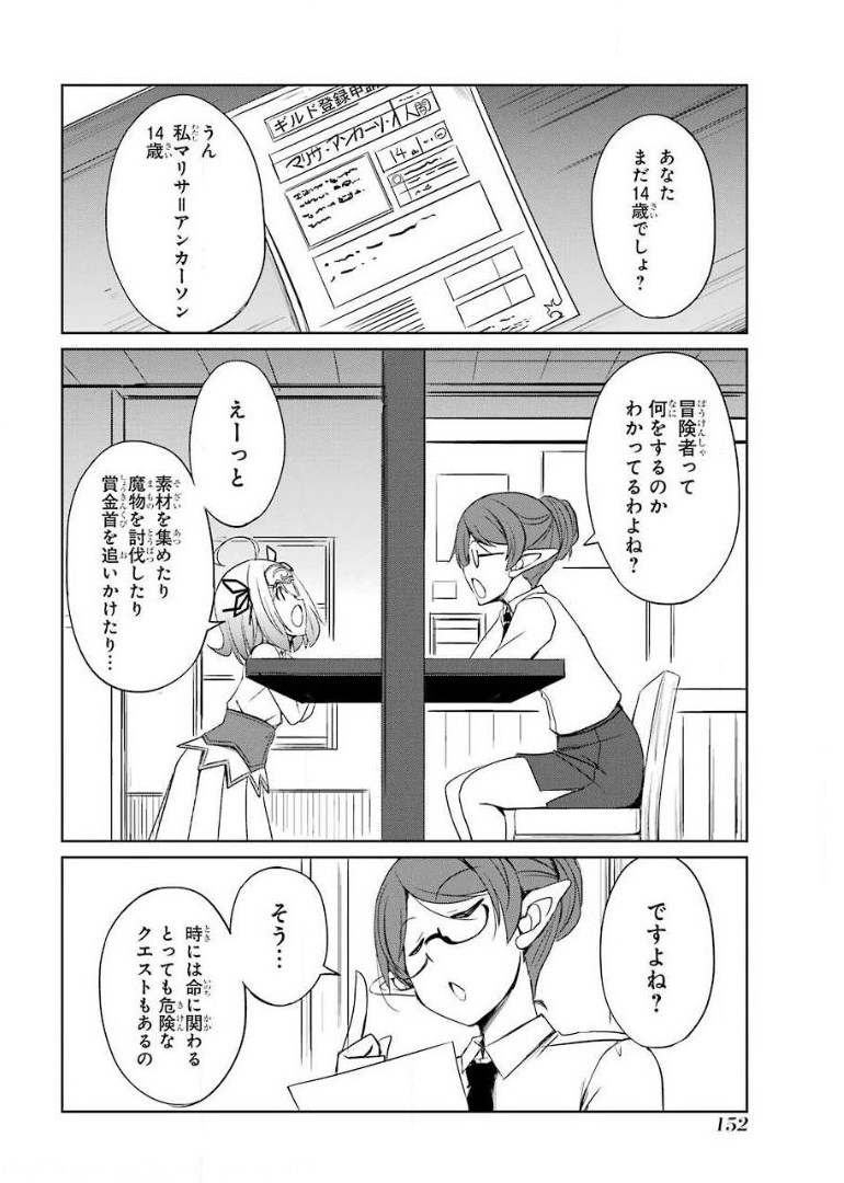 けもの使いの転生聖女 ～もふもふ軍団と行く、のんびりSランク冒険者物語～ 第5話 - Page 4