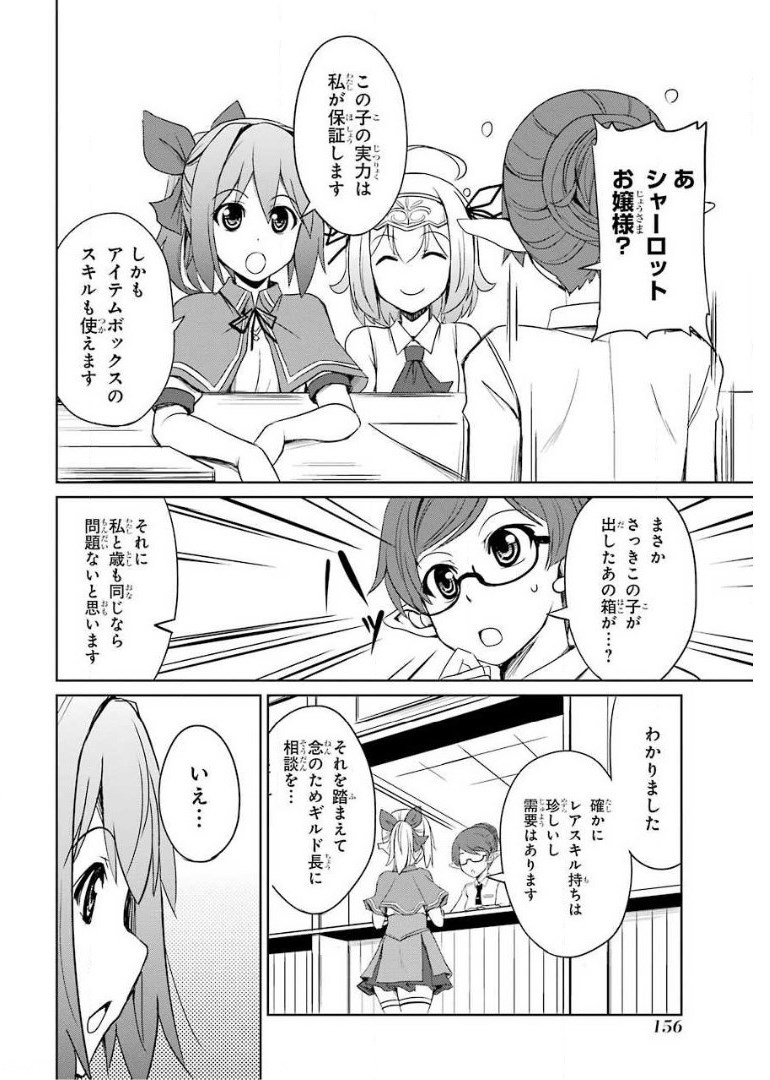 けもの使いの転生聖女 ～もふもふ軍団と行く、のんびりSランク冒険者物語～ 第5話 - Page 8