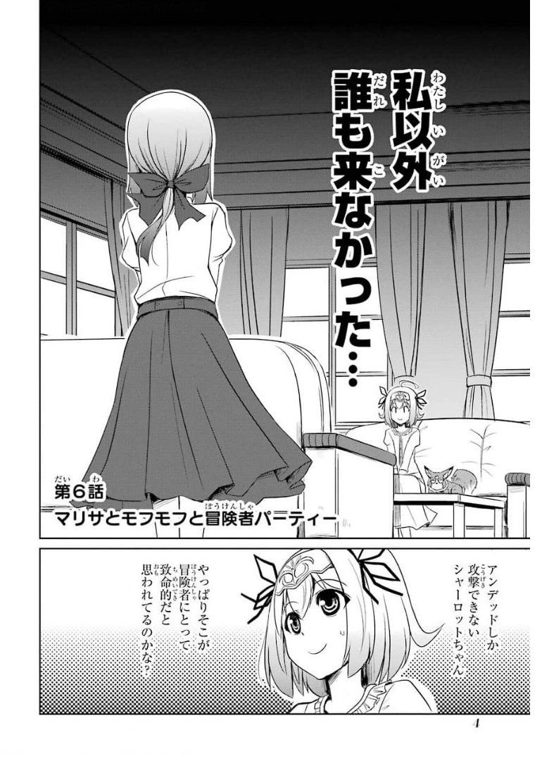 けもの使いの転生聖女 ～もふもふ軍団と行く、のんびりSランク冒険者物語～ 第6話 - Page 2