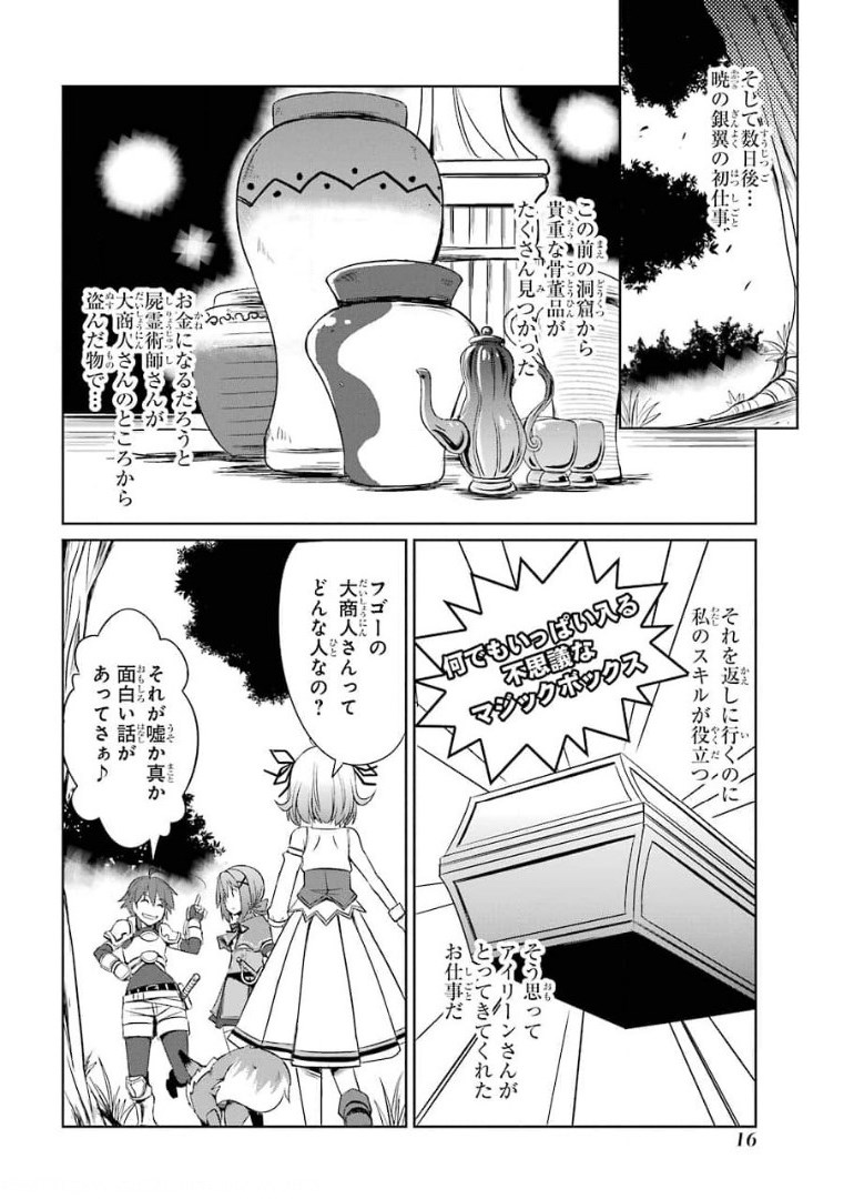 けもの使いの転生聖女 ～もふもふ軍団と行く、のんびりSランク冒険者物語～ 第6話 - Page 14