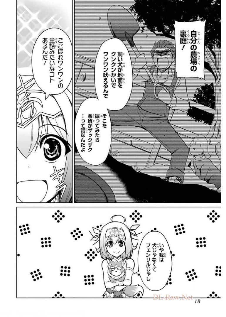 けもの使いの転生聖女 ～もふもふ軍団と行く、のんびりSランク冒険者物語～ 第6話 - Page 16