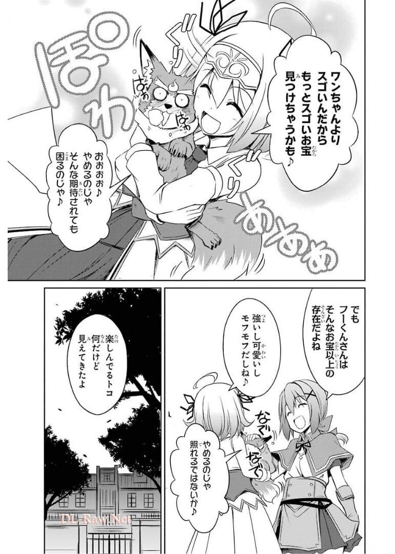 けもの使いの転生聖女 ～もふもふ軍団と行く、のんびりSランク冒険者物語～ 第6話 - Page 17