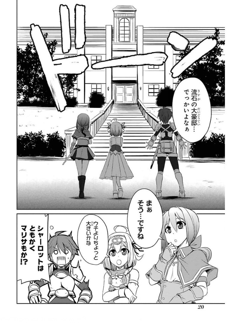 けもの使いの転生聖女 ～もふもふ軍団と行く、のんびりSランク冒険者物語～ 第6話 - Page 18