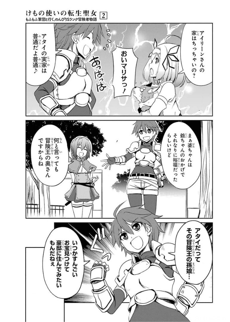 けもの使いの転生聖女 ～もふもふ軍団と行く、のんびりSランク冒険者物語～ 第6話 - Page 19