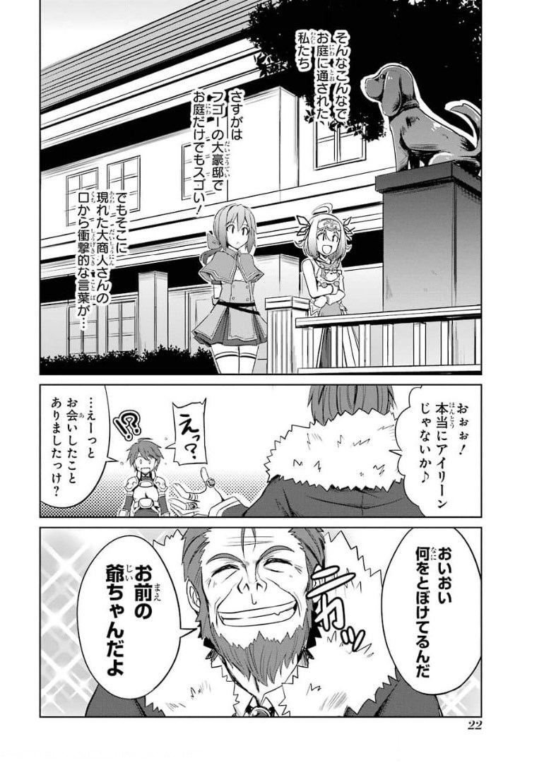 けもの使いの転生聖女 ～もふもふ軍団と行く、のんびりSランク冒険者物語～ 第6話 - Page 20