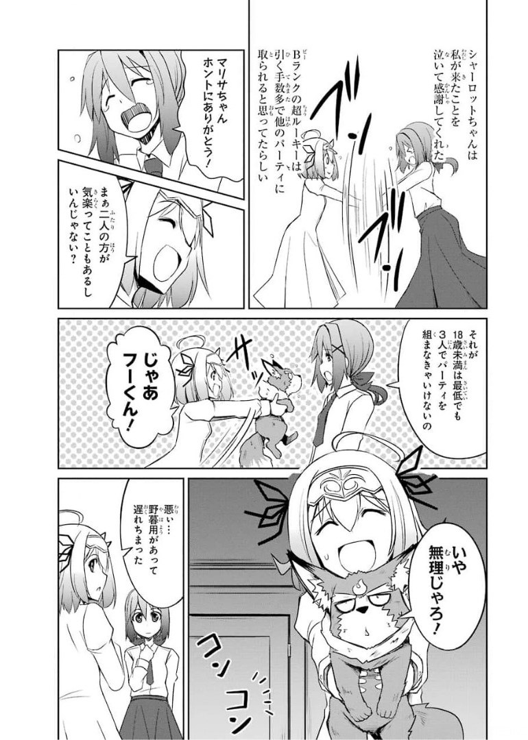 けもの使いの転生聖女 ～もふもふ軍団と行く、のんびりSランク冒険者物語～ 第6話 - Page 3