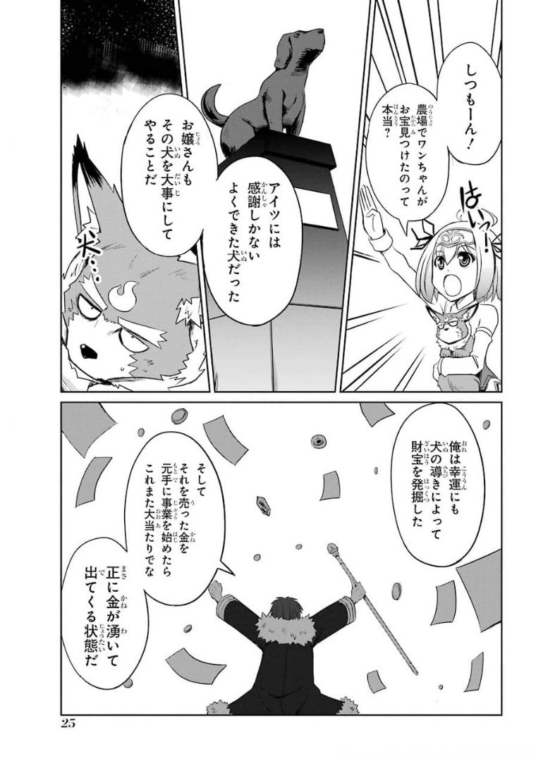 けもの使いの転生聖女 ～もふもふ軍団と行く、のんびりSランク冒険者物語～ 第6話 - Page 23