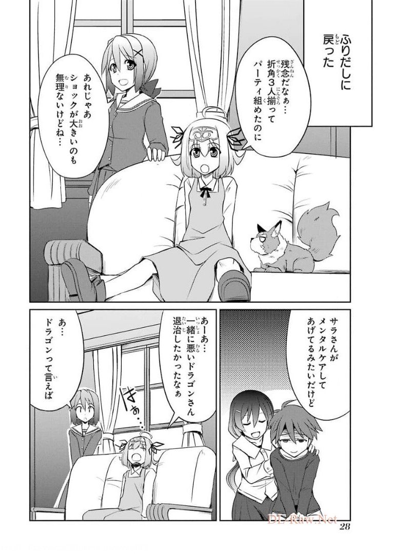 けもの使いの転生聖女 ～もふもふ軍団と行く、のんびりSランク冒険者物語～ 第6話 - Page 26