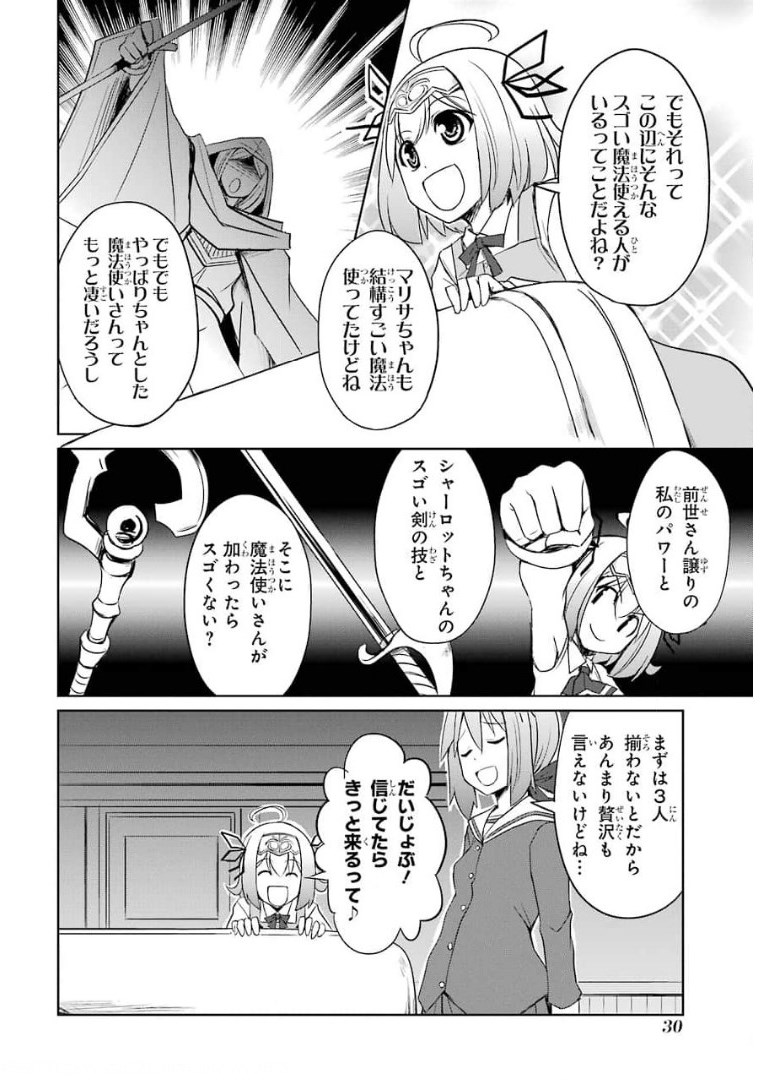 けもの使いの転生聖女 ～もふもふ軍団と行く、のんびりSランク冒険者物語～ 第6話 - Page 28