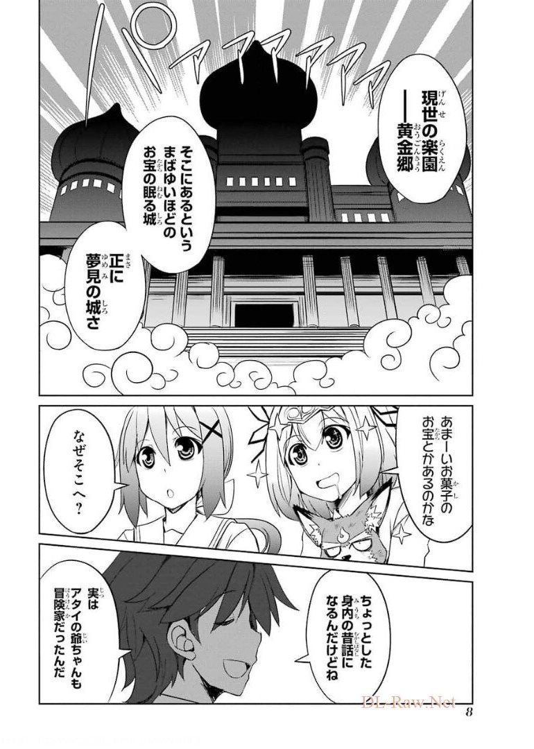 けもの使いの転生聖女 ～もふもふ軍団と行く、のんびりSランク冒険者物語～ 第6話 - Page 6