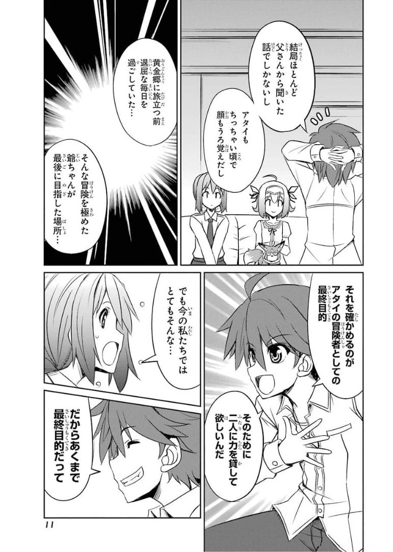 けもの使いの転生聖女 ～もふもふ軍団と行く、のんびりSランク冒険者物語～ 第6話 - Page 9