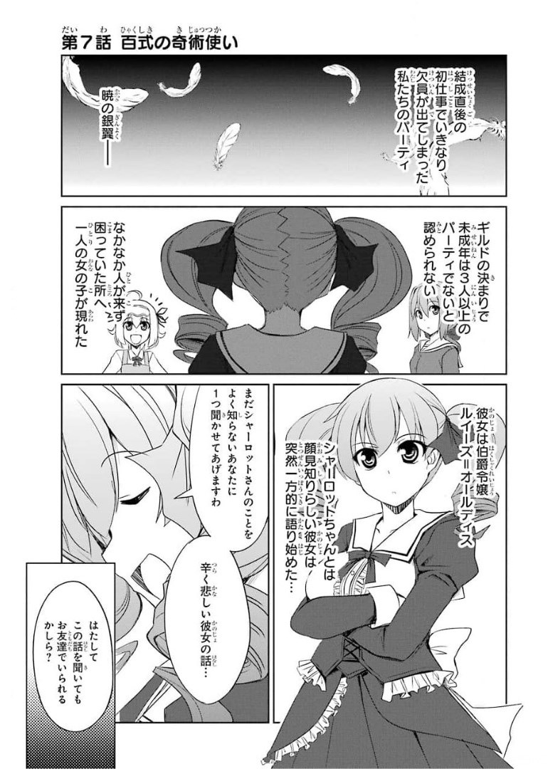 けもの使いの転生聖女 ～もふもふ軍団と行く、のんびりSランク冒険者物語～ 第7話 - Page 1