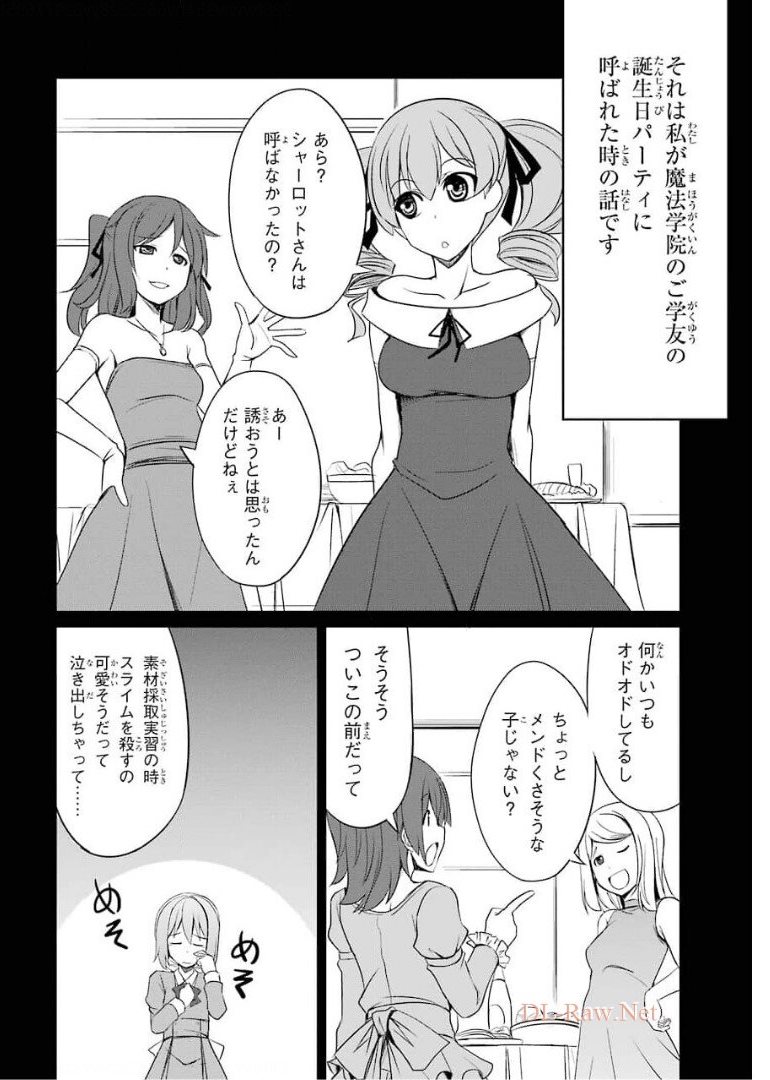 けもの使いの転生聖女 ～もふもふ軍団と行く、のんびりSランク冒険者物語～ 第7話 - Page 2