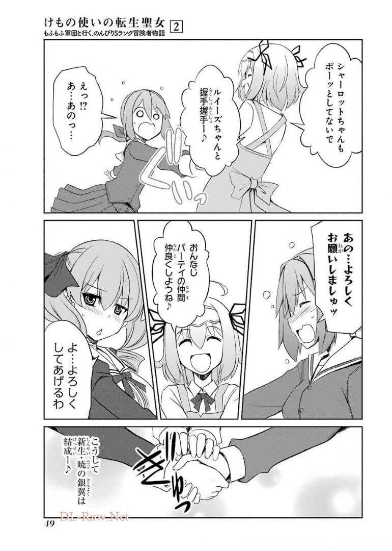 けもの使いの転生聖女 ～もふもふ軍団と行く、のんびりSランク冒険者物語～ 第7話 - Page 13