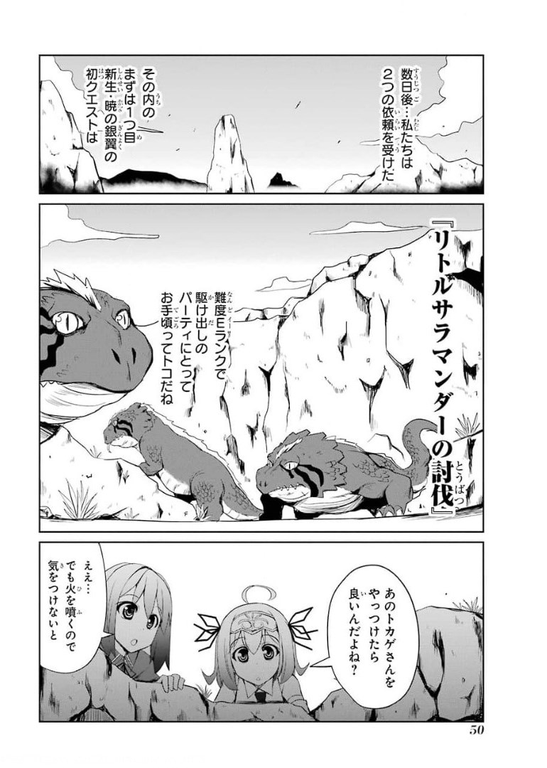 けもの使いの転生聖女 ～もふもふ軍団と行く、のんびりSランク冒険者物語～ 第7話 - Page 14