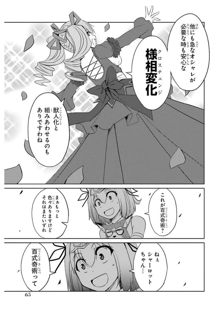 けもの使いの転生聖女 ～もふもふ軍団と行く、のんびりSランク冒険者物語～ 第7話 - Page 29