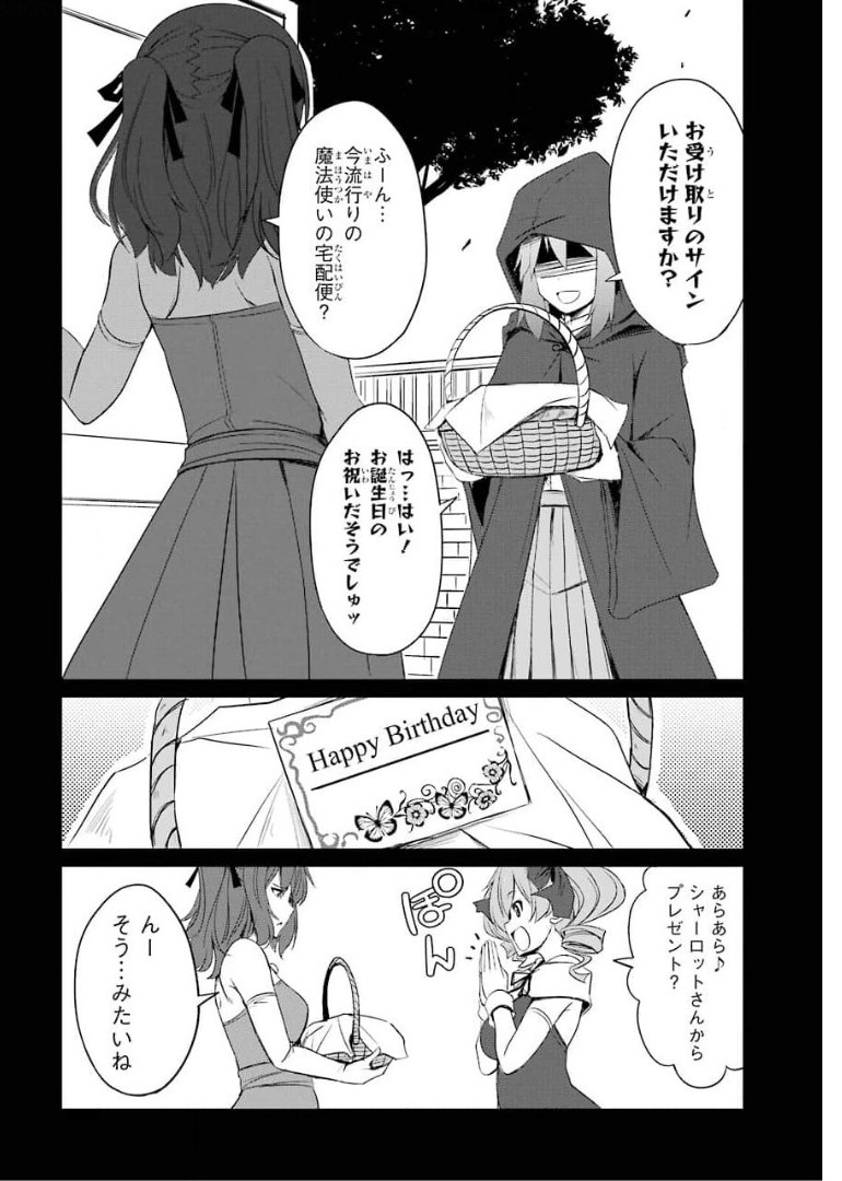 けもの使いの転生聖女 ～もふもふ軍団と行く、のんびりSランク冒険者物語～ 第7話 - Page 4